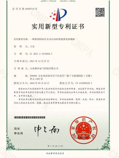 山东峰杰电气专利
