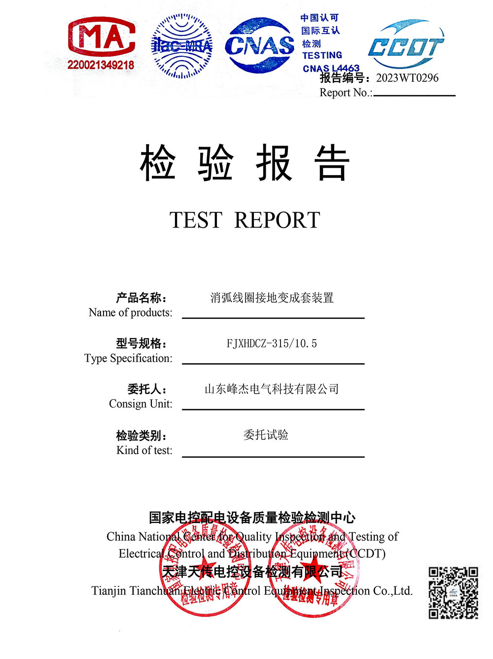 高压消弧线圈资质